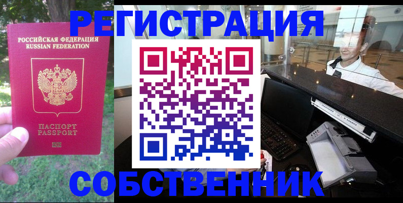 временная прописка в Рубцовске