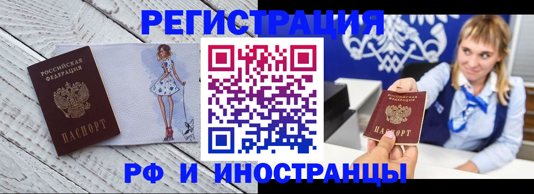 прописка для военкомата в Рубцовске