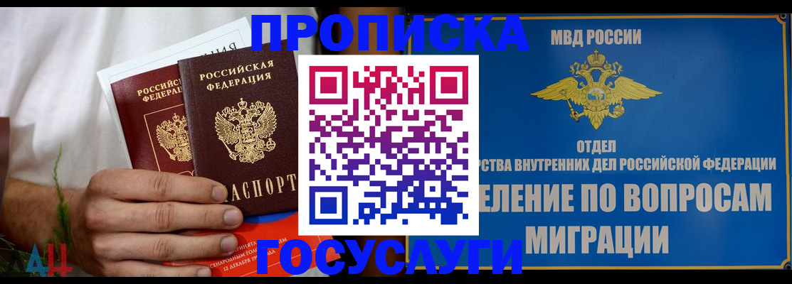 прописка для работы в Рубцовске