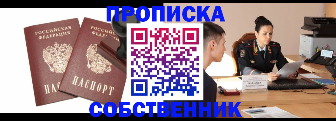 пропишу в квартире в Рубцовске
