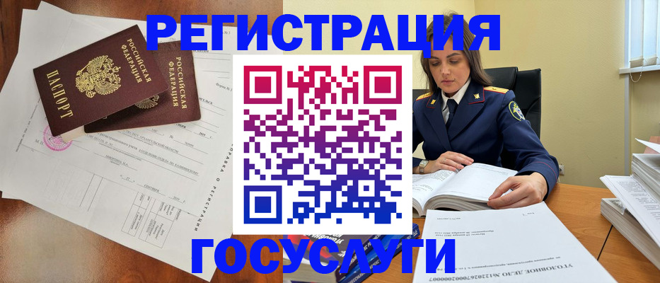 временная регистрация законно в Рубцовске