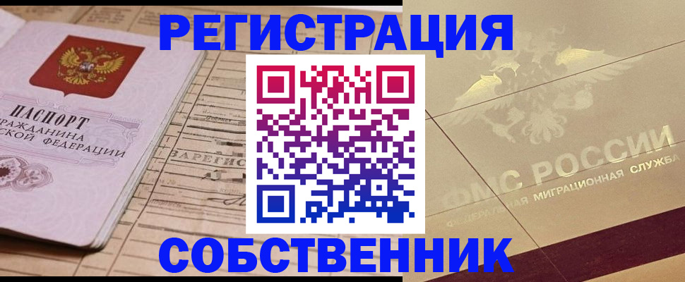 прописка поиск в Рубцовске