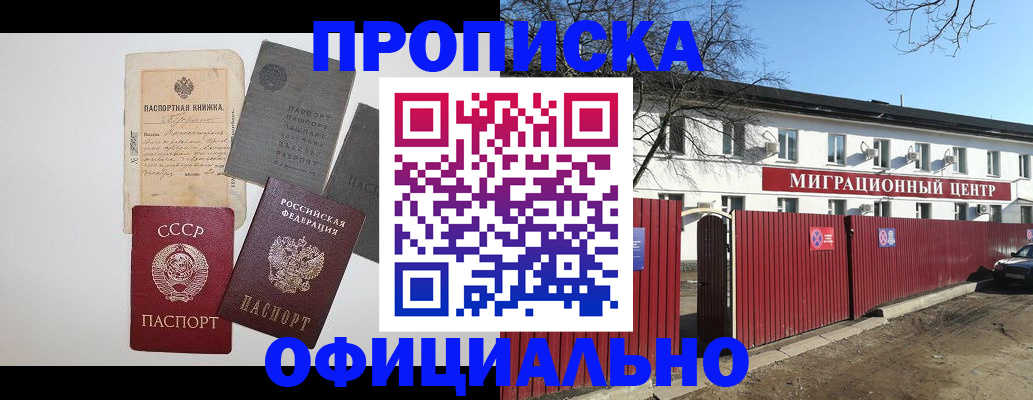 прописка паспорт в Рубцовске
